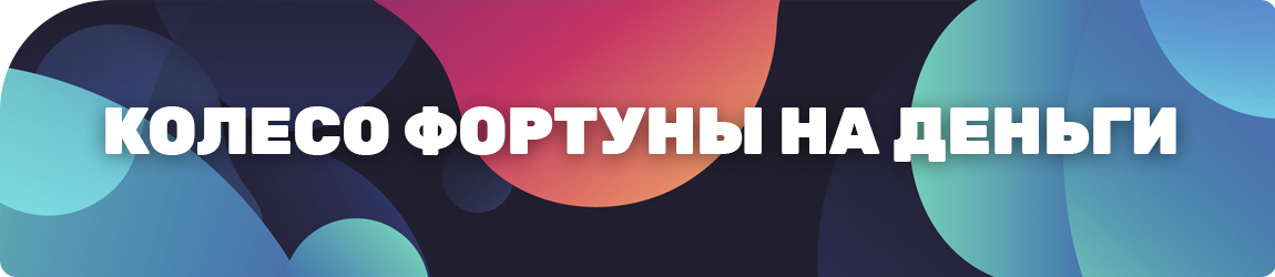 где можно зарегистрироваться в казино через колесо фортуны