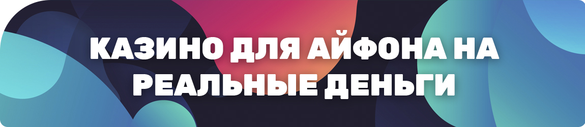 где найти лучшие приложения казино для ipad