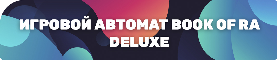 где поиграть в игровой автомат книжки без регистрации