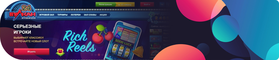 ✅ Официальный сайт клуба Вулкан на деньги