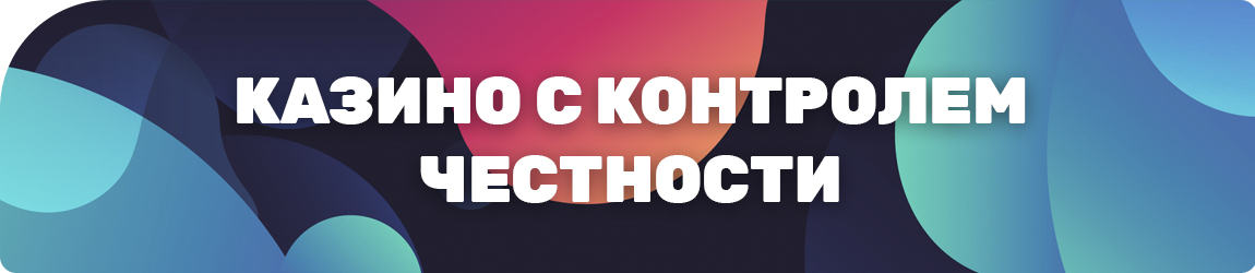 как система мд5 контролирует честность онлайн казино