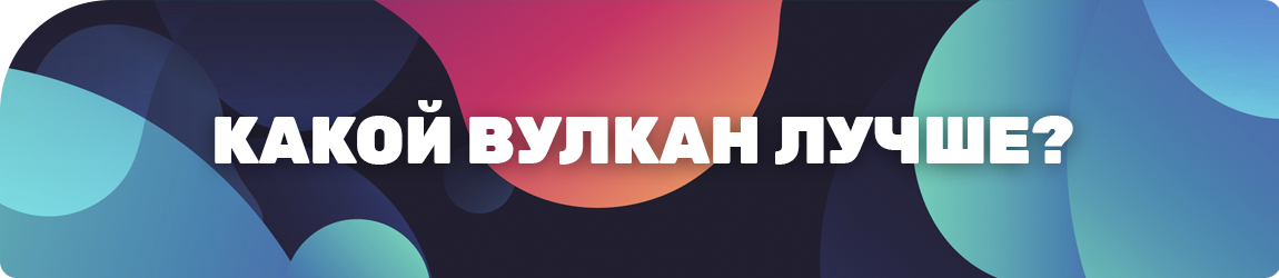 какой сайт казино вулкан самый лучший и выигрышный