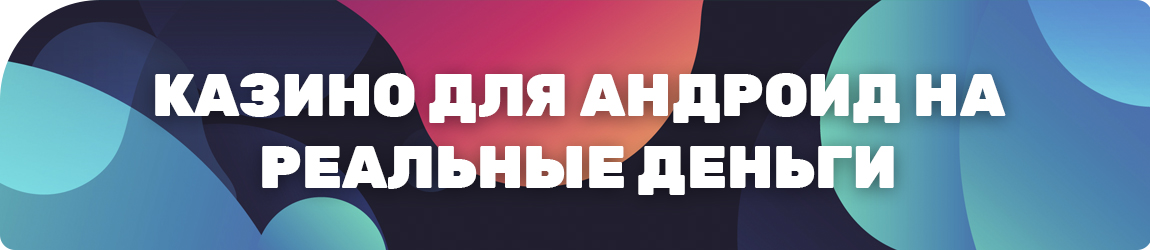 можно ли скачать бесплатно приложение слот аппараты для телефона