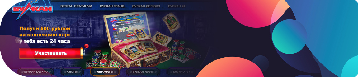 🌋 Вулкан игровые автоматы на деньги