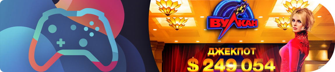 найти официальный сайт казино вулкан для игры на деньги