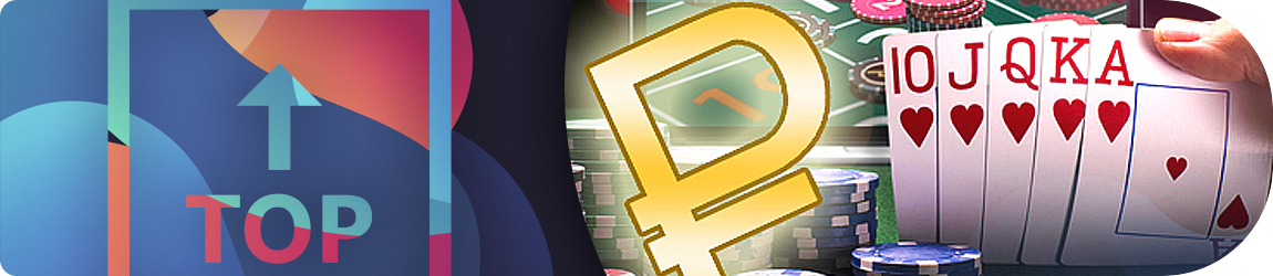 обзор мобильных казино где можно играть на рубли